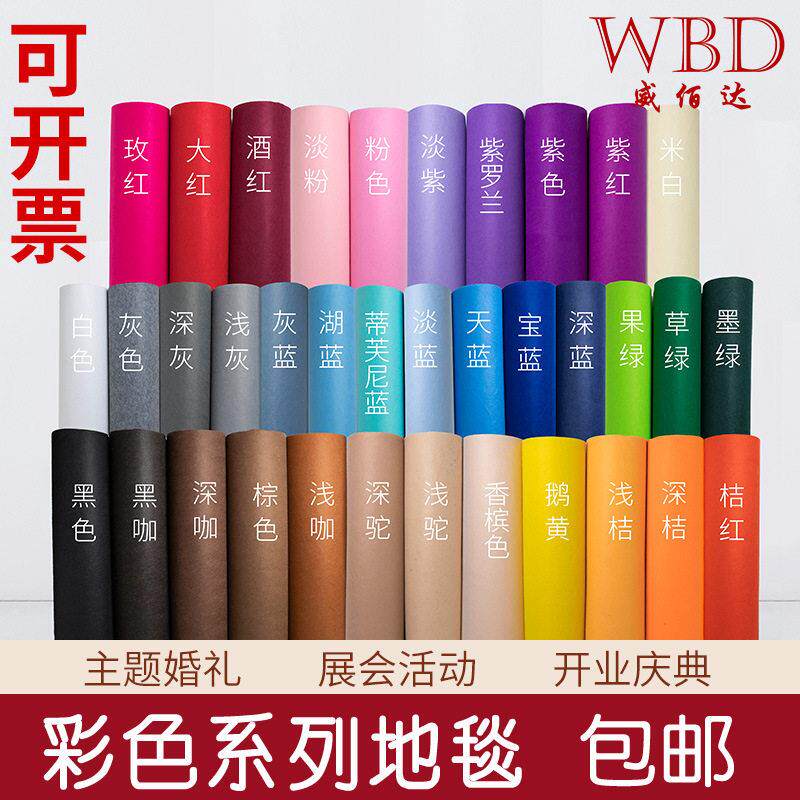 婚庆婚礼地毯展会庆典粉色玫红开业门口满铺商用舞台一次性地毯