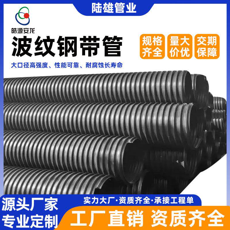 hdpe钢带增强螺旋波纹管大口径300/500塑料钢带波纹市政排水排污