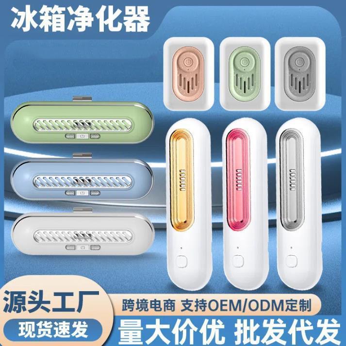 跨境外贸冰箱除味器充电负离子空气臭氧净化器除味机除臭家用卫士