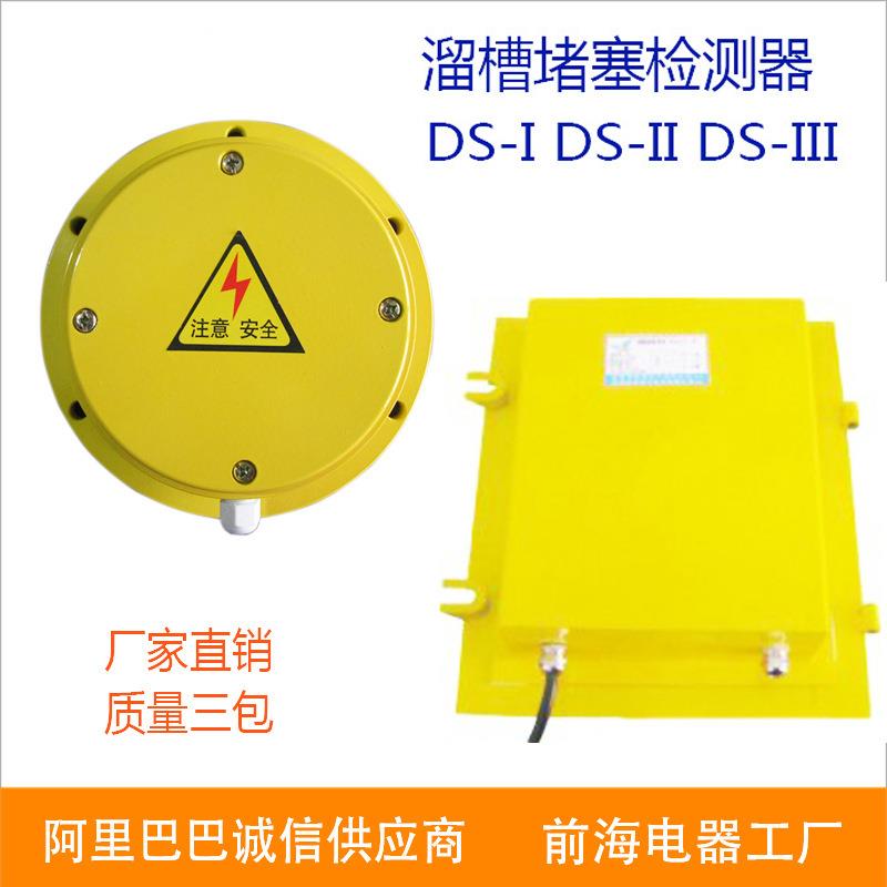直销溜槽堵塞检测器DS-1DS-2溜槽堵塞开关