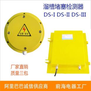 直销溜槽堵塞检测器DS 2溜槽堵塞开关 1DS