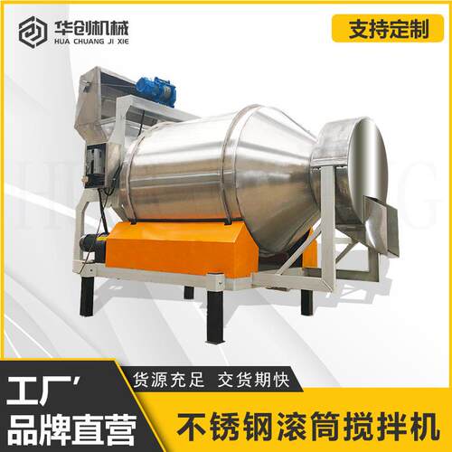 不锈钢卧式滚筒混合机笋丝笋块酱菜搅拌机脱水蔬菜冻干混料机