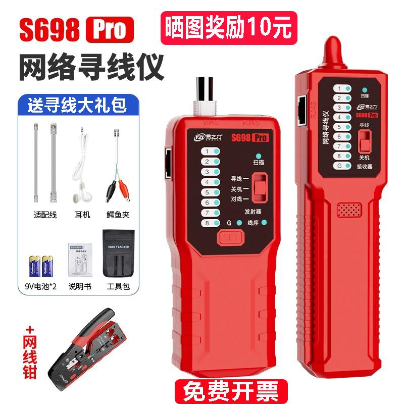 易之力s698寻线仪墙内电线电工寻线器强电暗线故障网线巡线测线仪