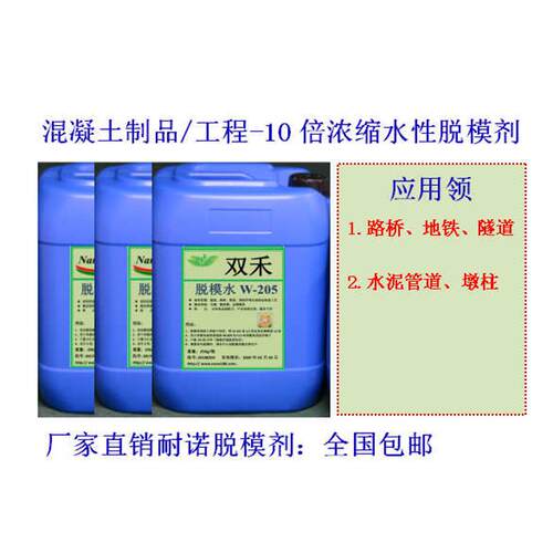 亮光水泥 混凝土制品 木板模 高浓缩水性脱模剂W-205源头厂家直销