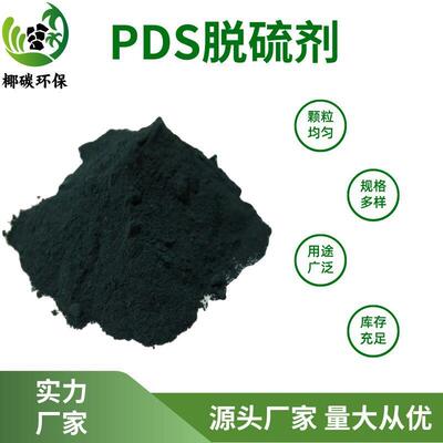 磺化钴PDS脱硫催化剂油品脱硫除臭用磺化酞菁钴湿法脱硫剂