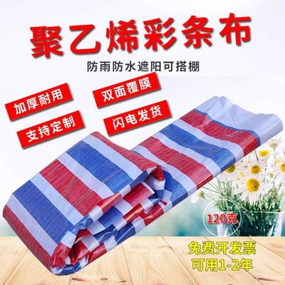 围挡防尘布花油布红白蓝彩条布晒稻谷新料晒谷子搭棚防雨布蓬棚布