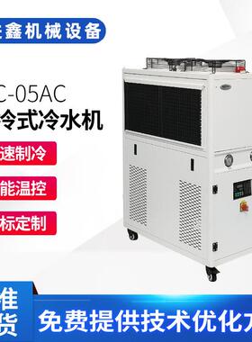 EIC-05AC激光冰水设备冰水内循环冷却工业风冷式冷水机机组