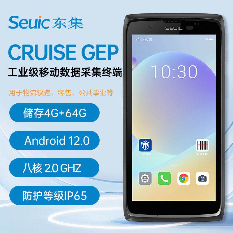 东集小码哥CRUISE GeP 5.5英寸PDA数据采集器4G+64G储存安卓12工