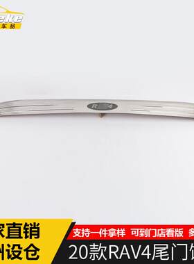 安特客适用于20款RAV4尾门饰条新款RAV4后备箱尾门亮条配件专用