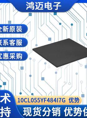 10CL055YF484I7G电子元件 数字信号处理网络通信电子元件 现货