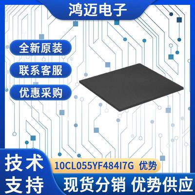 10CL055YF484I7G电子元件 数字信号处理网络通信电子元件 现货