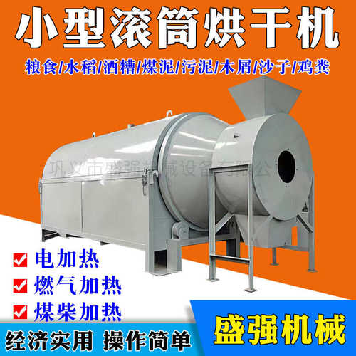 间歇式冶金金属粉末电加热不锈钢滚筒烘干机沙子多功能转筒烘干机