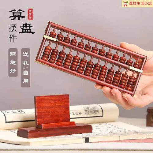 红木老式算盘摆件珠心算红酸枝实木陪嫁小孩抓周乔迁新居开 业礼