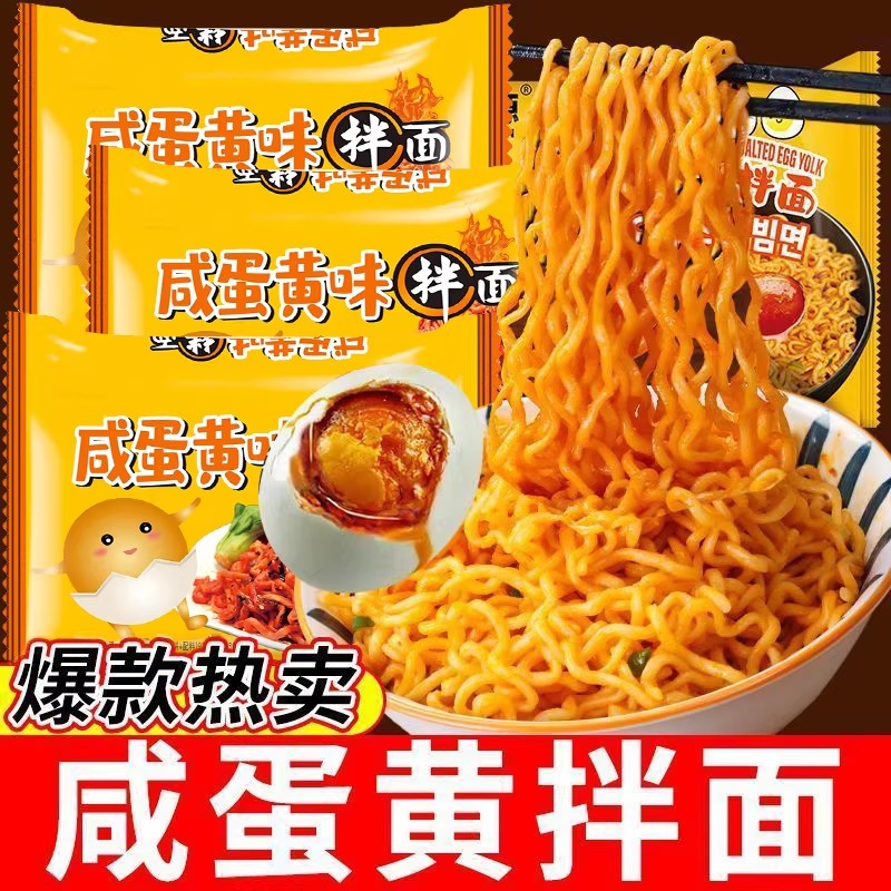 泡面速食袋装蟹黄拌面方便面袋装咸蛋黄拌面泡面整箱火鸡面夜宵冲
