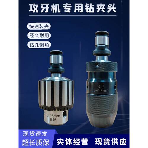 气动电动3-16攻牙机专用自紧钻夹头攻丝机配件倒角扭力保护钻头夹