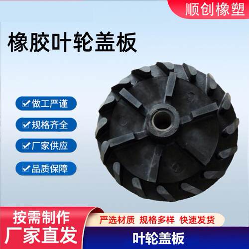 现货供应选矿用叶轮盖板立式PU叶轮浮选机叶轮聚氨酯叶轮盖板