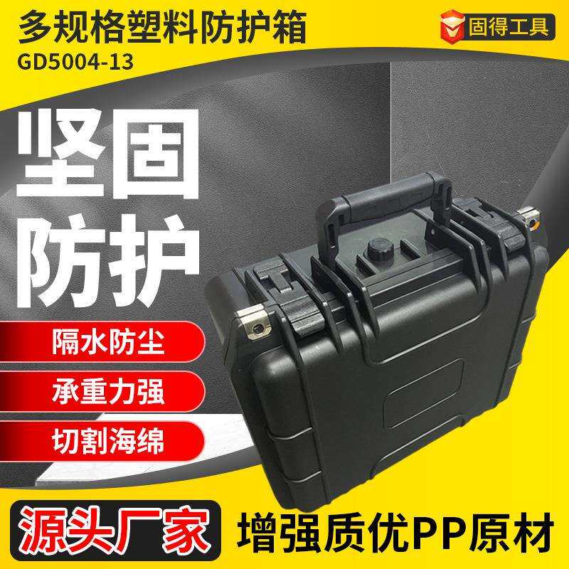手提便携式维修收纳箱黑色工具仪器设备箱电子产品密封防护箱