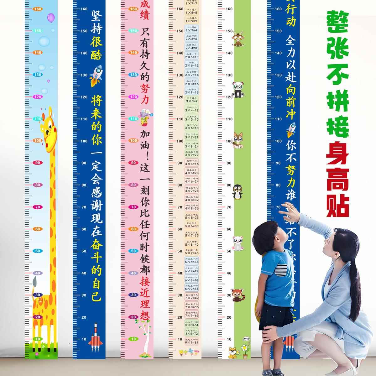 一整张学生励志身高墙贴身高贴纸儿童房测量身高可移除不伤墙自粘