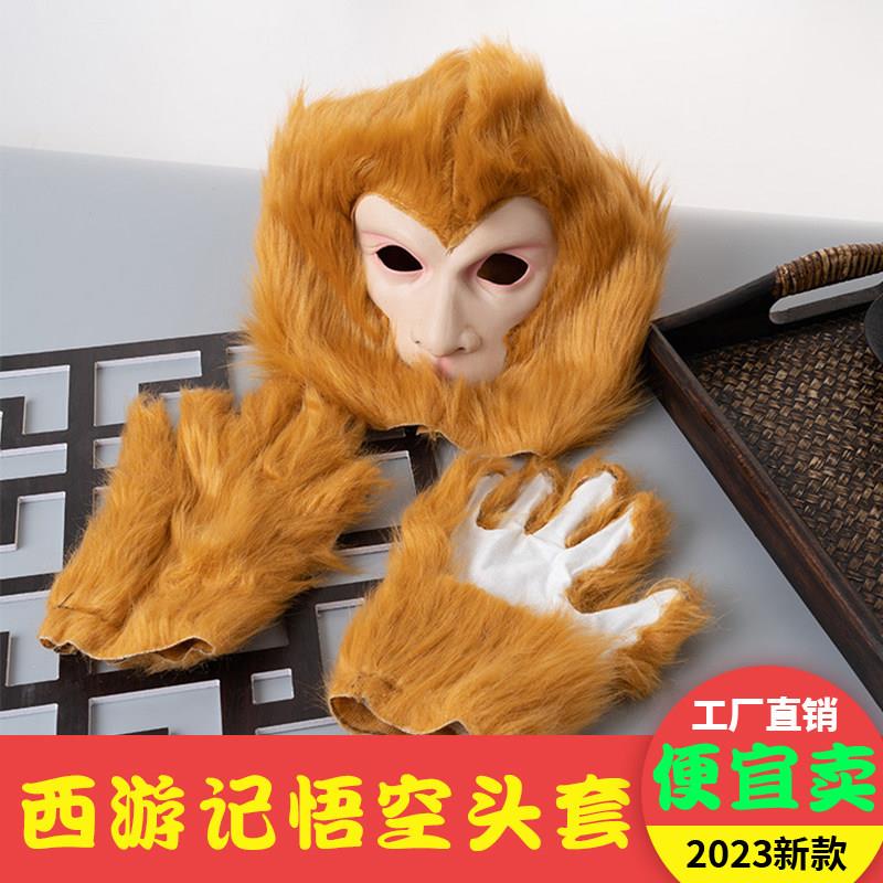 孙悟空手套道具西游记猴毛美猴王收到舞台表演道具