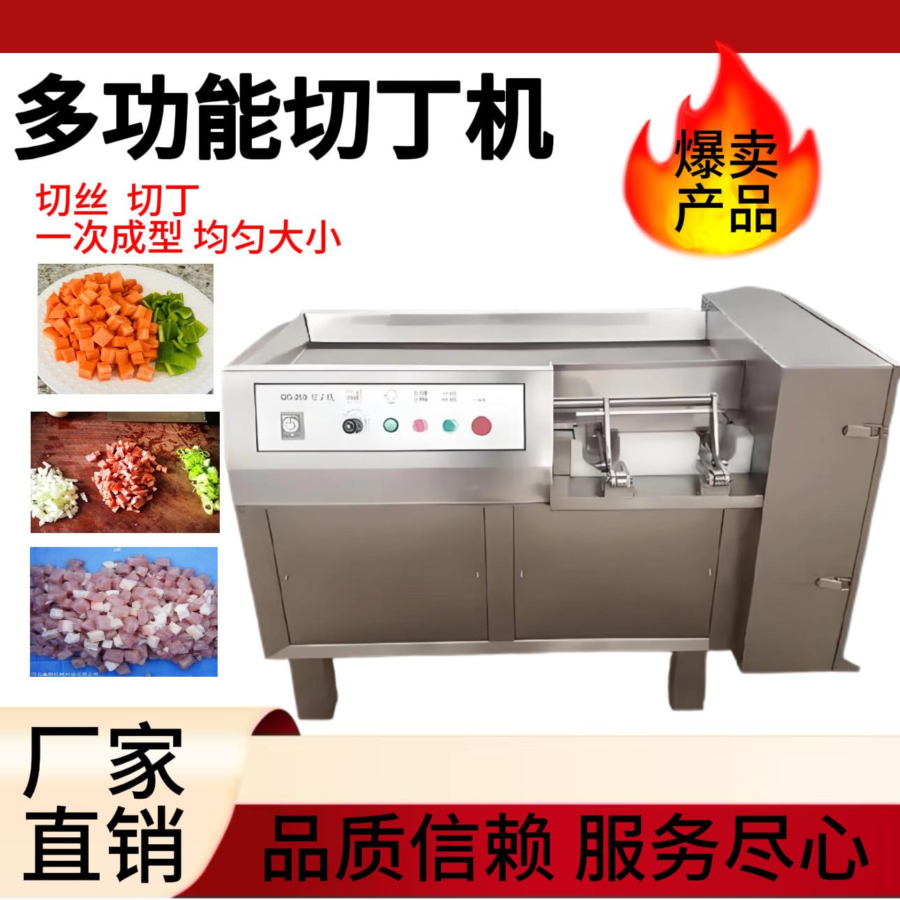 全自动切丁机商用切块机厂家多功能肉制品不锈钢鸡胸肉切丁机大型