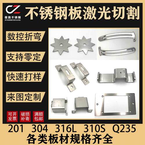 304不锈钢板316L/310S不锈钢板材激光切割任意图折弯焊接加工割圆