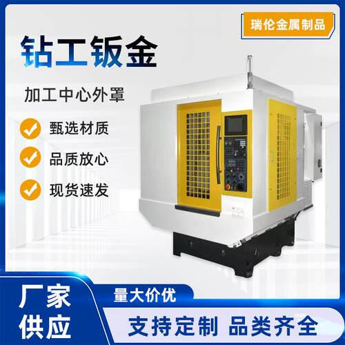 供应不锈钢钣金五金制品机械外壳定制钻工钣金加工中心外罩