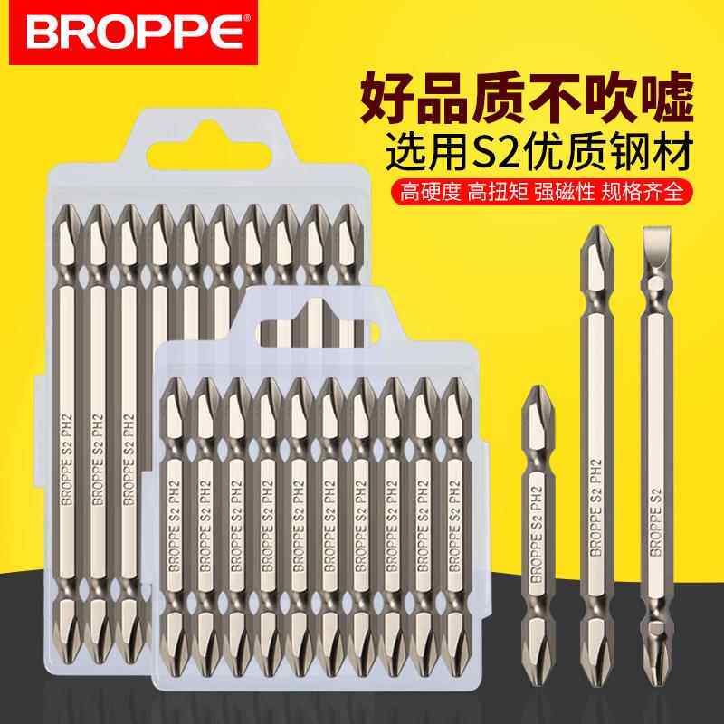 BROPPE浦派双十字批头强磁加长电钻电动螺丝刀起子头风批头S2PH2