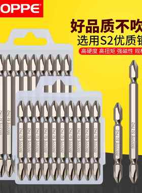 BROPPE浦派双十字批头强磁加长电钻电动螺丝刀起子头风批头S2PH2