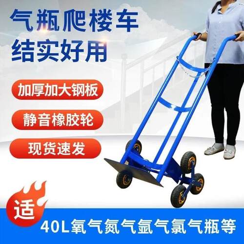 氧气瓶手推车爬楼乙炔瓶搬运车小拖车40L10L8L钢瓶气罐钢制推车