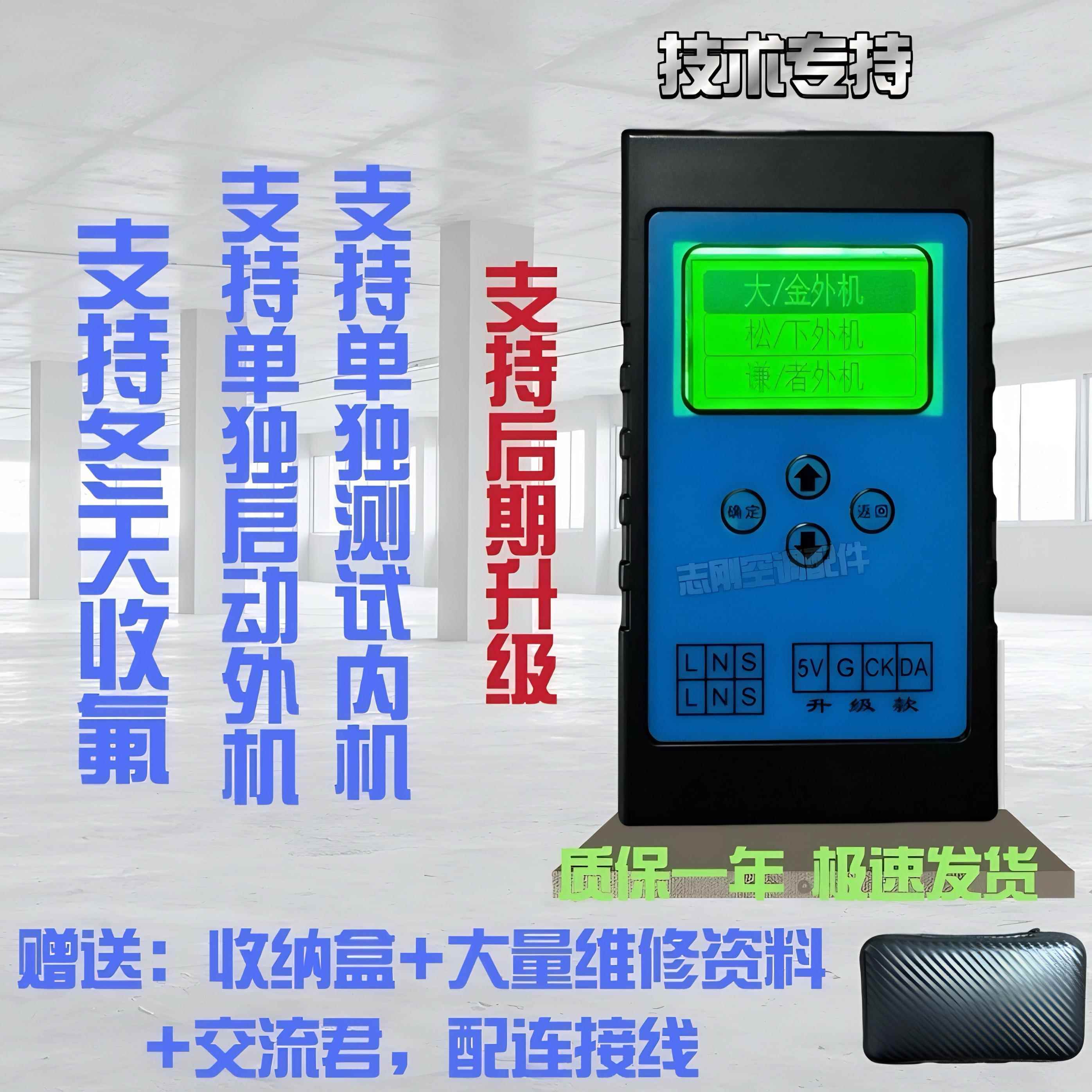 李想家多品牌变频空调故障参数显示屏多品牌空调检测仪