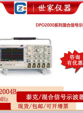 全新出售泰克混合信号示波器DPO2004B DPO2014B DPO2024B 4通道