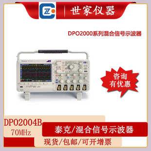 4通道 DPO2024B 全新出售泰克混合信号示波器DPO2004B DPO2014B