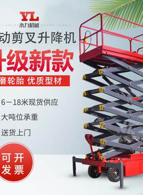 移动式液压升降机电动小型6810米空作业车自行剪叉式升降平台