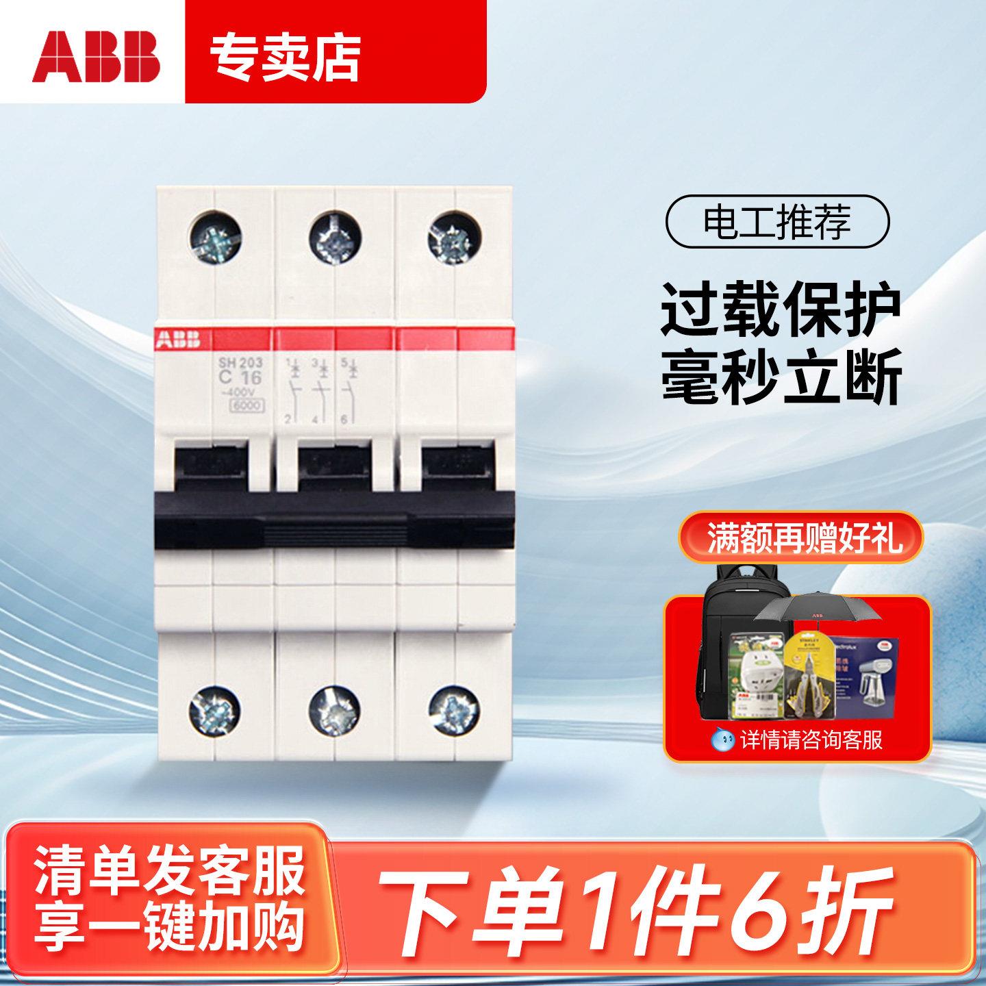 ABB断路器空气开关3P380V微断SH203三相16A20A25A32A40A63A总开关