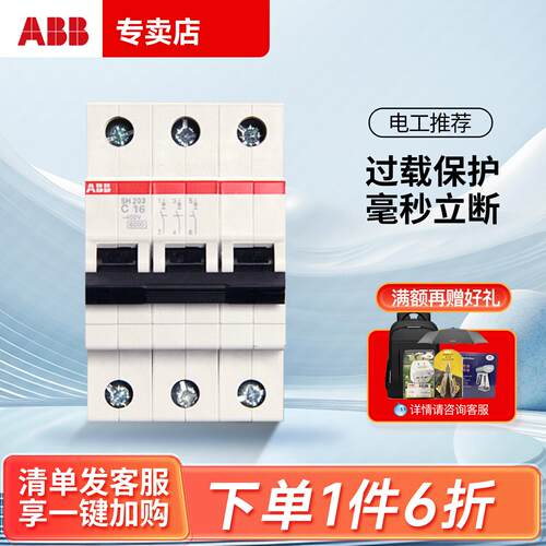 ABB断路器空气开关3P380V微断SH203三相16A20A25A32A40A63A总开关