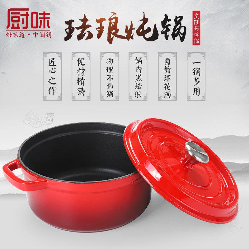 珐琅铸铁锅22 24 26cm红蓝橘色圆形炖锅煲汤锅煲仔饭红烧肉专用