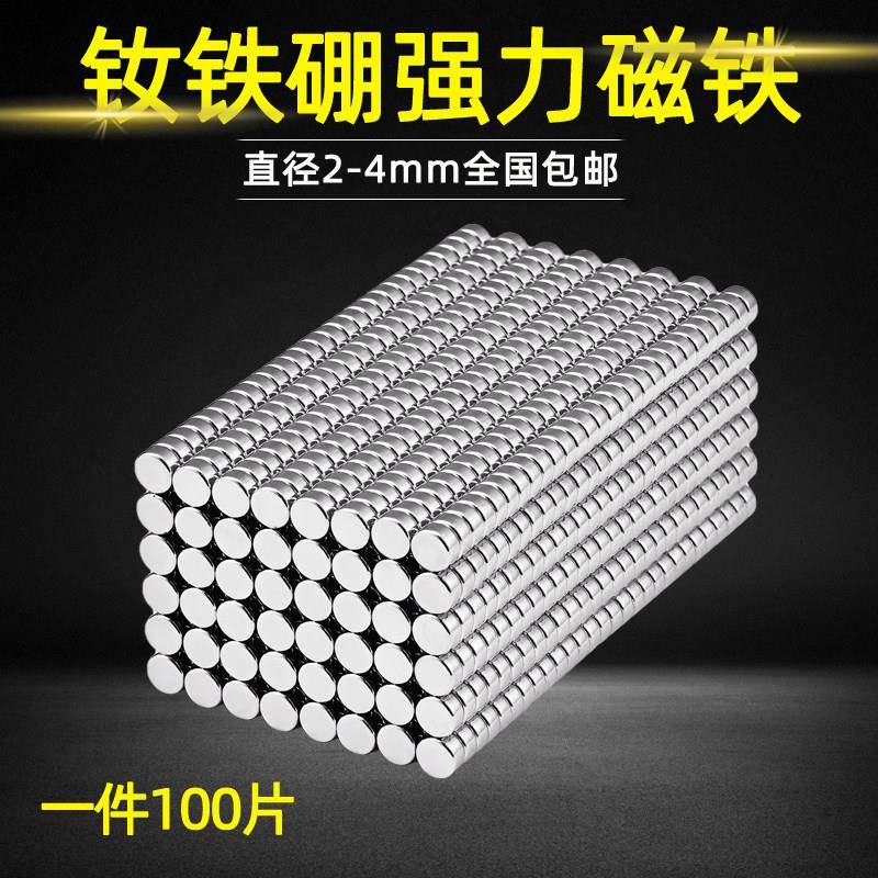 强力磁铁超强磁力汝磁钢高强度圆形钕铁硼磁片国标n35直径 2-4mm