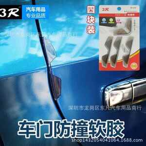 3R2107汽用品 轿车防撞条 防碰花车漆保护胶条 车门边角透明防护