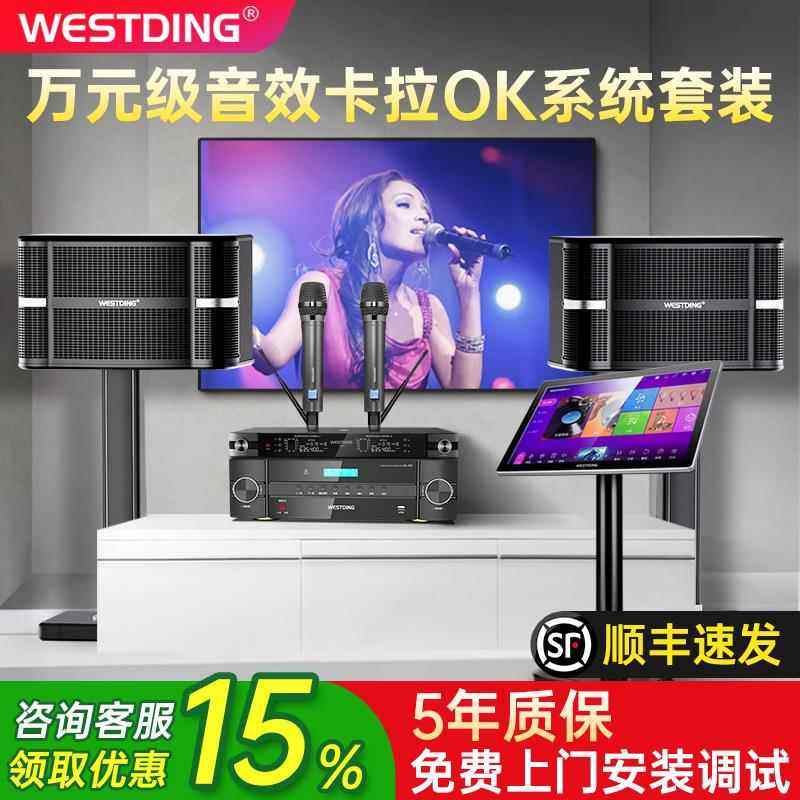 威斯汀A9家庭ktv音响套装卡拉ok家用客厅唱k歌点歌机音箱设备全套