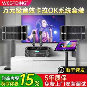 威斯汀A9家庭ktv音响套装卡拉ok家用客厅唱k歌点歌机音箱设备全套