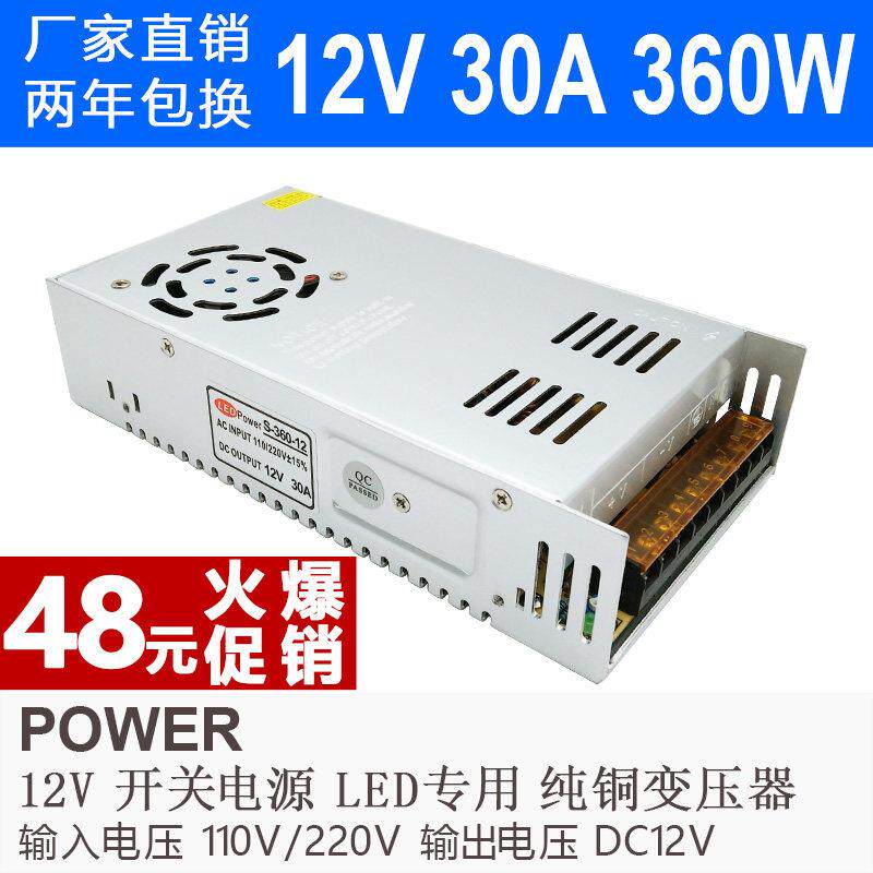 热卖LED开 关电源12V 30A 360W监控货架灯带灯条灯箱电源变压器
