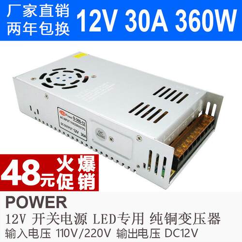 热卖LED开 关电源12V 30A 360W监控货架灯带灯条灯箱电源变压器