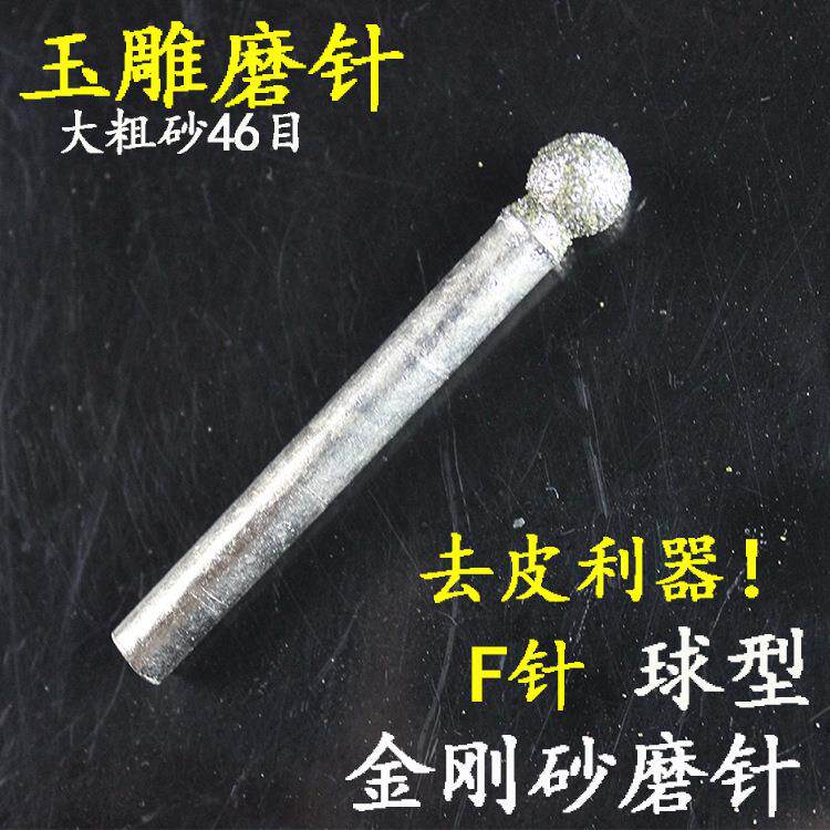 金刚石磨头电磨机磨头石头玉石雕刻打磨头圆球型6mm柄大粗砂