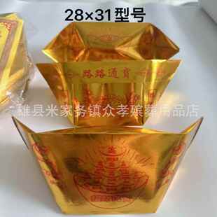 28*31大尺寸印字元宝进口纸加厚玉皇封金聚宝盆大元宝免折叠