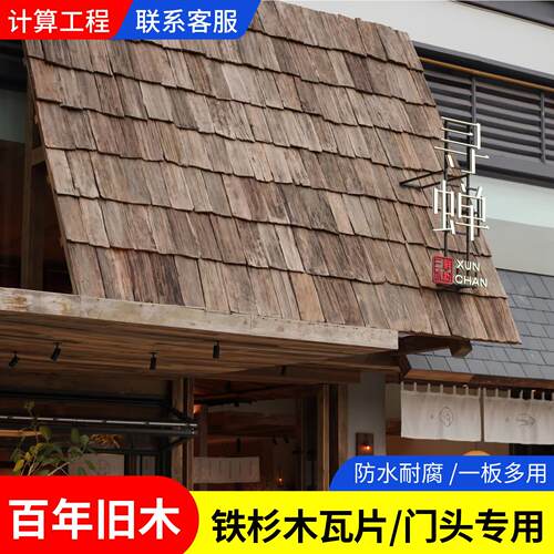 铁杉木木瓦片老木板餐饮门头风化木瓦片红松木瓦木板实木瓦片木瓦