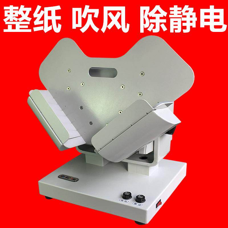 整纸机抖纸机振纸机除静电去纸屑台式震纸机齐纸机纸张整理机