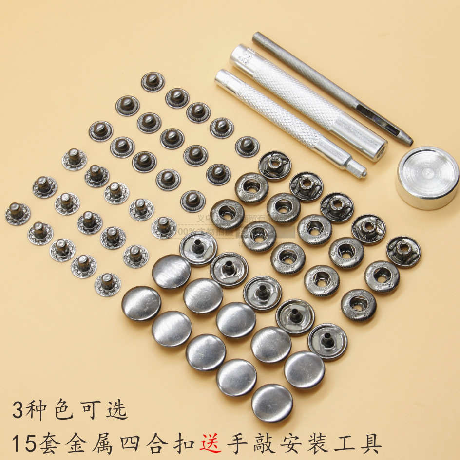 831金属四合扣送手敲安装工具枪黑色按扣15MM夹克按钮羽绒服按扣