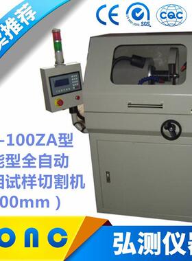 QG-100ZA型智能型全自动金相试样切割机（100mm）