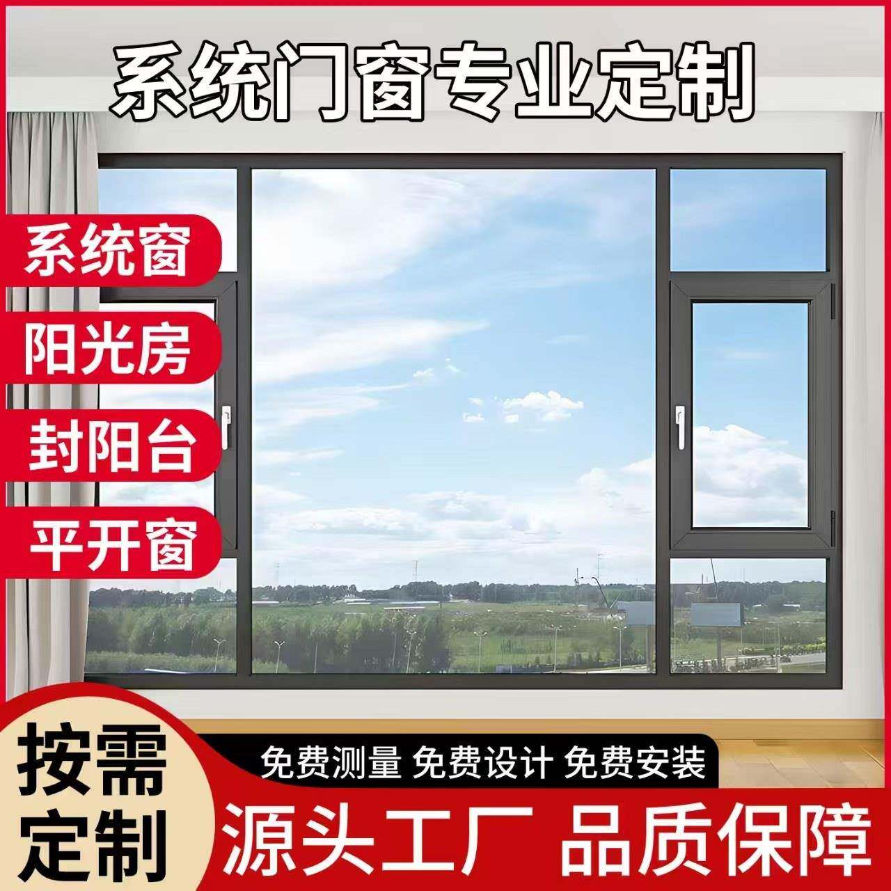 北京系统门窗断桥铝门窗封阳台定制断桥铝落地窗推拉窗定制