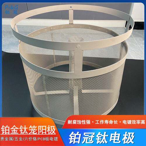 铂金钛笼钛网桶贵金属电镀阳极钛网电渗析钛电极钌铱铱钽DSA电极
